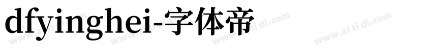 dfyinghei字体转换