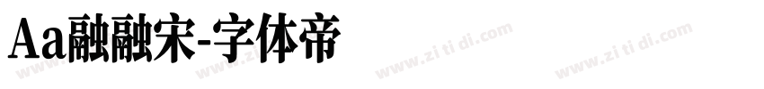 Aa融融宋字体转换