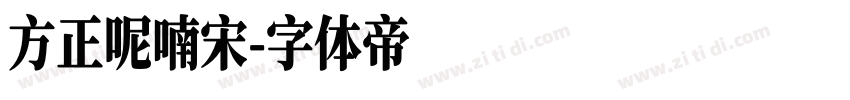 方正呢喃宋字体转换