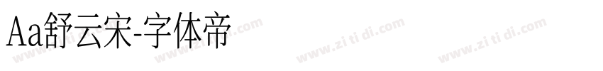 Aa舒云宋字体转换