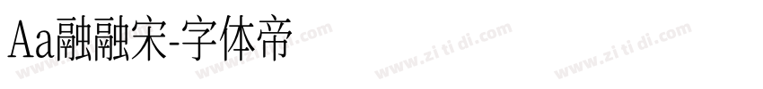 Aa融融宋字体转换