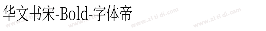 华文书宋-Bold字体转换