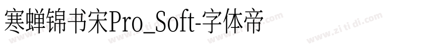 寒蝉锦书宋Pro_Soft字体转换
