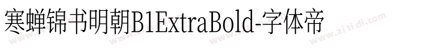 寒蝉锦书明朝B1ExtraBold字体转换