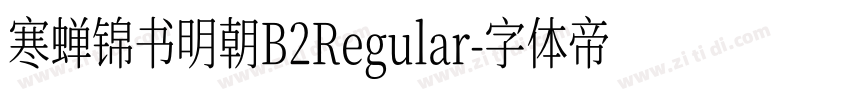 寒蝉锦书明朝B2Regular字体转换