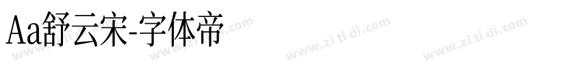Aa舒云宋字体转换