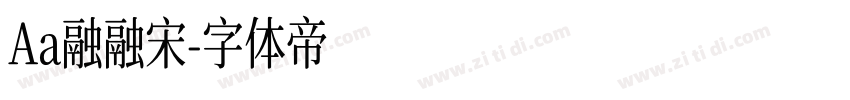 Aa融融宋字体转换