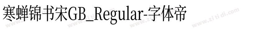 寒蝉锦书宋GB_Regular字体转换