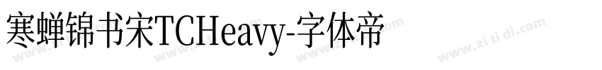 寒蝉锦书宋TCHeavy字体转换