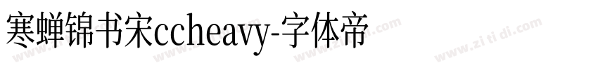 寒蝉锦书宋ccheavy字体转换