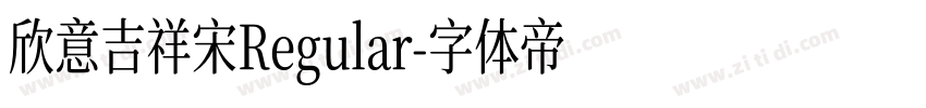 欣意吉祥宋Regular字体转换