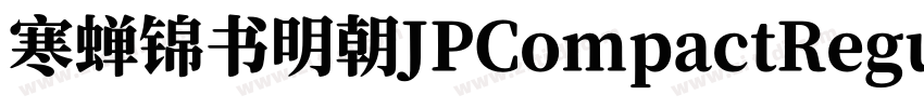 寒蝉锦书明朝JPCompactRegul字体转换