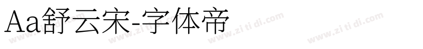 Aa舒云宋字体转换