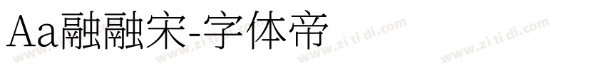 Aa融融宋字体转换