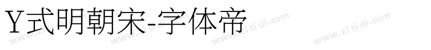 Y式明朝宋字体转换