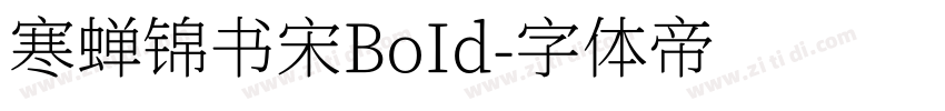 寒蝉锦书宋BoId字体转换