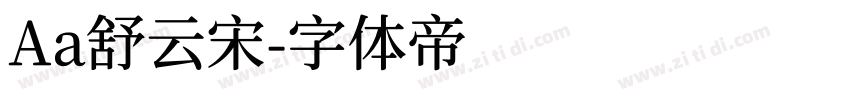 Aa舒云宋字体转换