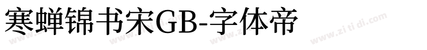 寒蝉锦书宋GB字体转换