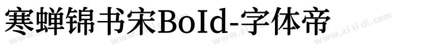 寒蝉锦书宋BoId字体转换