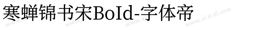 寒蝉锦书宋BoId字体转换
