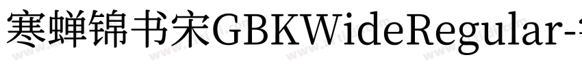 寒蝉锦书宋GBKWideRegular字体转换