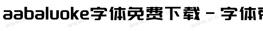 aabaluoke字体免费下载字体转换