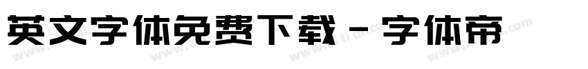 英文字体免费下载字体转换