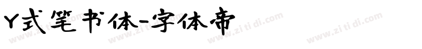 Y式笔书体字体转换