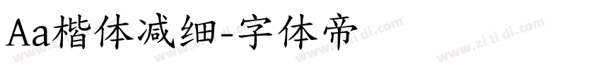 Aa楷体减细字体转换