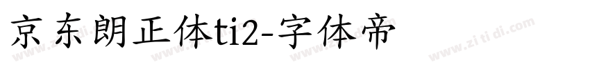 京东朗正体ti2字体转换