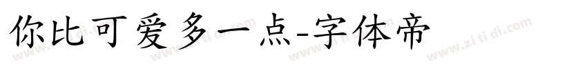 你比可爱多一点字体转换