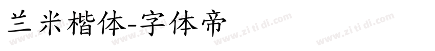 兰米楷体字体转换