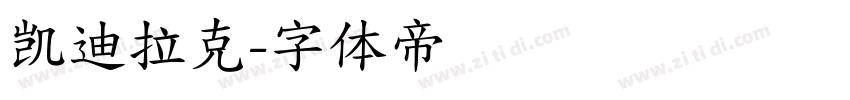 凯迪拉克字体转换