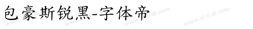包豪斯锐黑字体转换