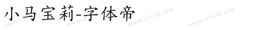 小马宝莉字体转换