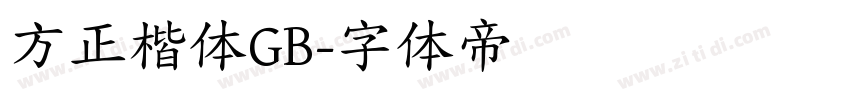 方正楷体GB字体转换