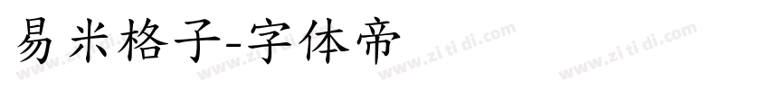 易米格子字体转换