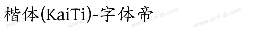 楷体(KaiTi)字体转换