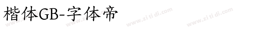楷体GB字体转换
