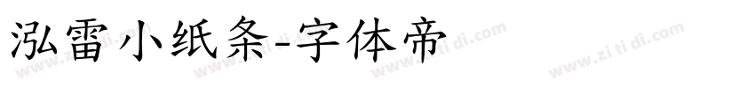泓雷小纸条字体转换