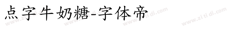 点字牛奶糖字体转换