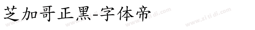 芝加哥正黑字体转换