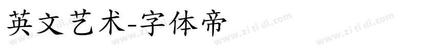 英文艺术字体转换
