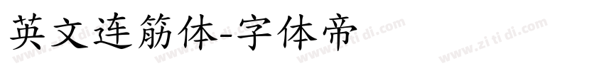 英文连筋体字体转换