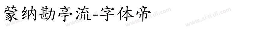 蒙纳勘亭流字体转换