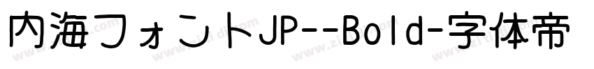 内海フォントJP--Bold字体转换