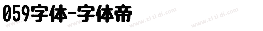 059字体字体转换