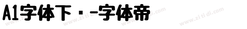 A1字体下载字体转换