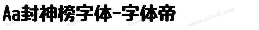 Aa封神榜字体字体转换