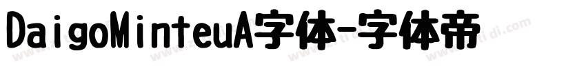 DaigoMinteuA字体字体转换